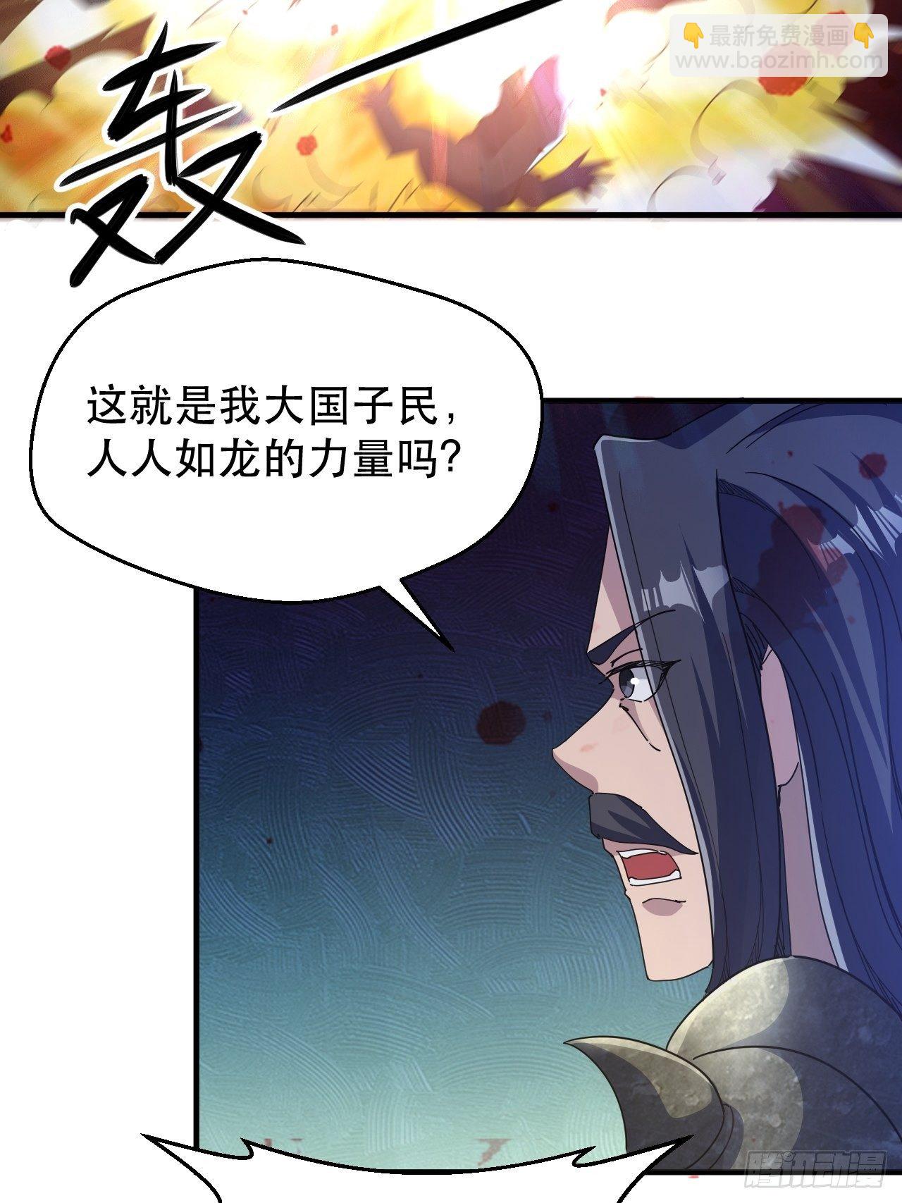 《我布局了万族时代》怕你们，不够杀！ 第22页
