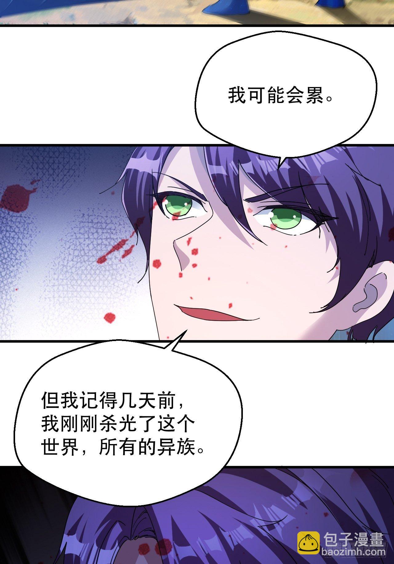 《我布局了万族时代》怕你们，不够杀！ 第37页