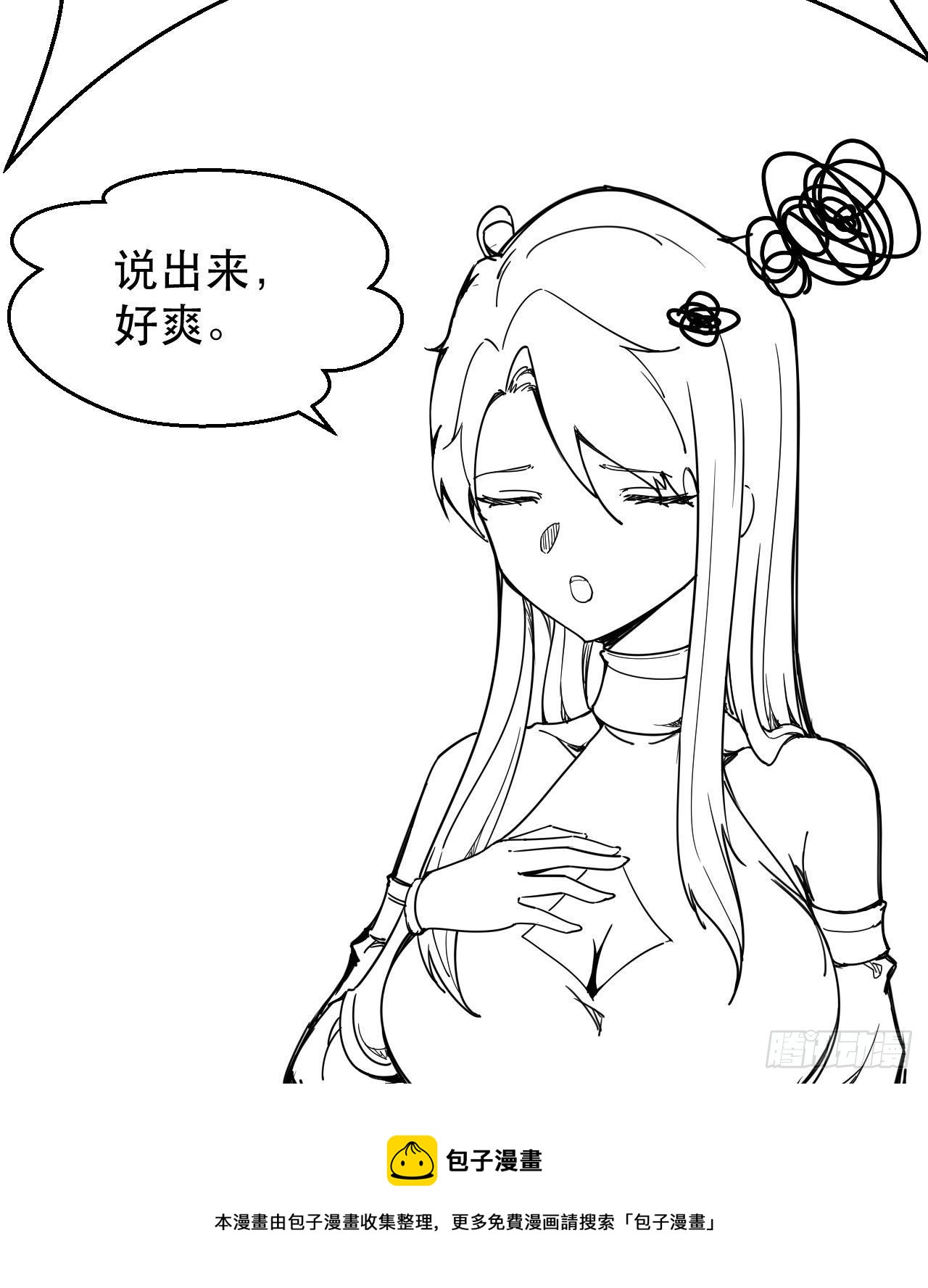 《我布局了万族时代》怕你们，不够杀！ 第49页