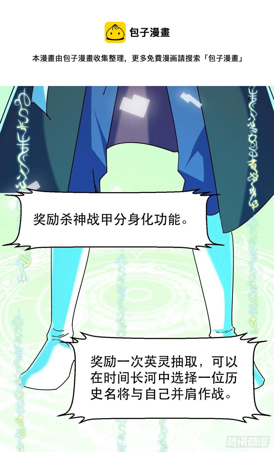 《我布局了万族时代》晚晚也来了？ 第24页