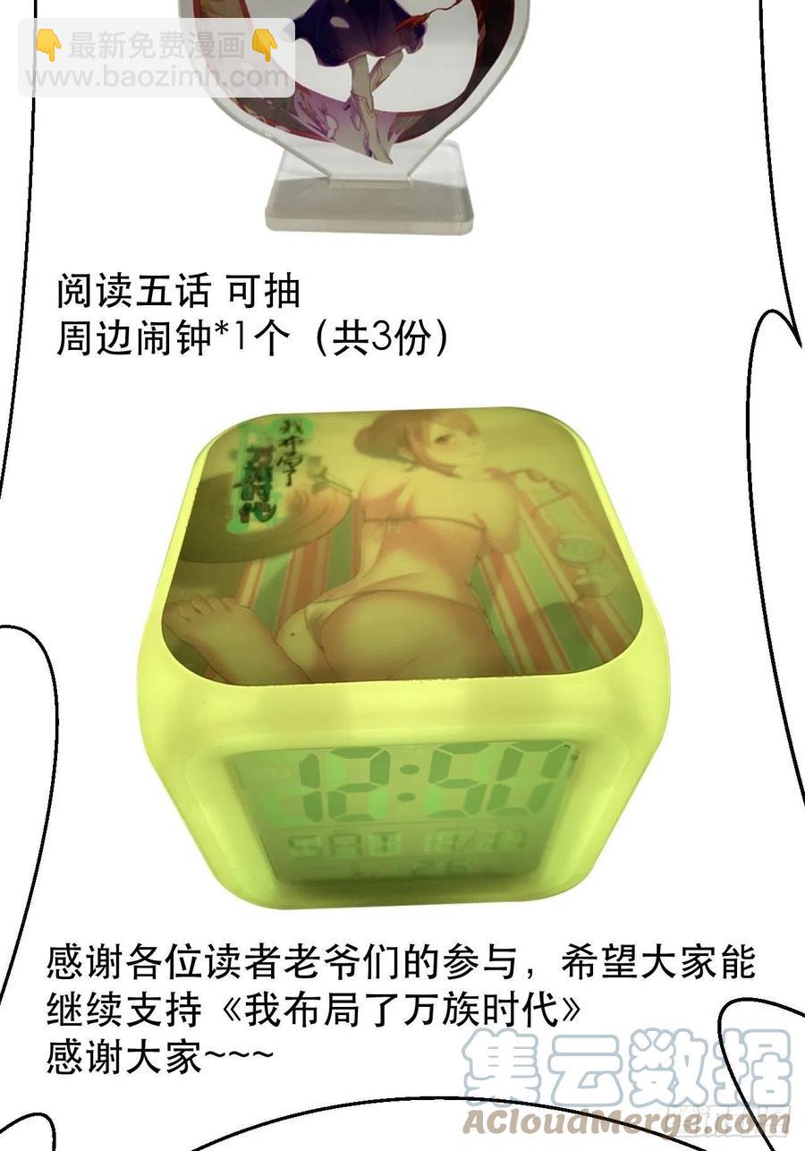 《我布局了万族时代》晚晚也来了？ 第37页
