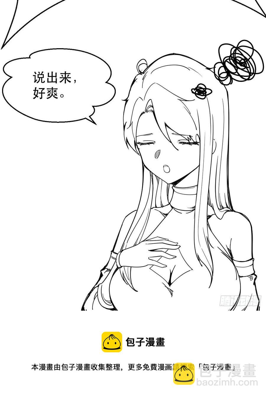 《我布局了万族时代》晚晚也来了？ 第38页