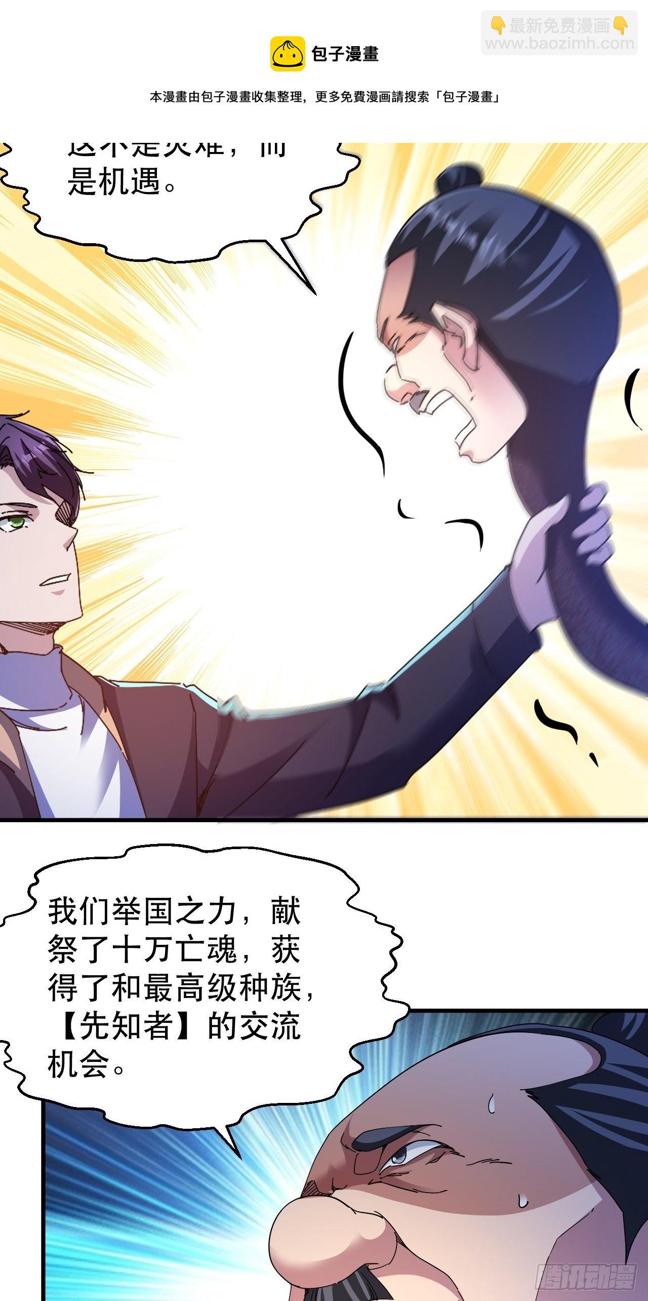 《我布局了万族时代》扼杀在摇篮里 第19页