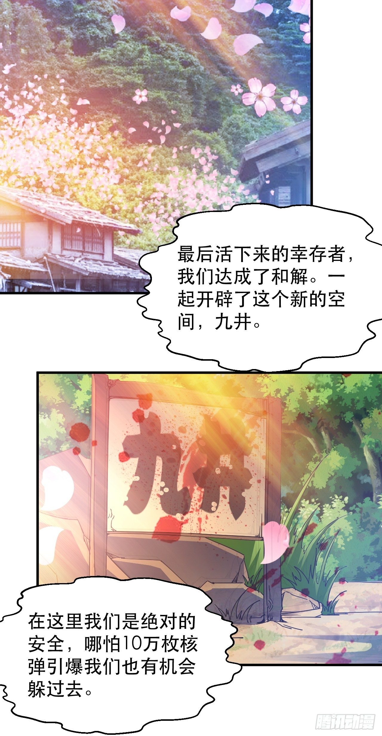 《我布局了万族时代》扼杀在摇篮里 第22页