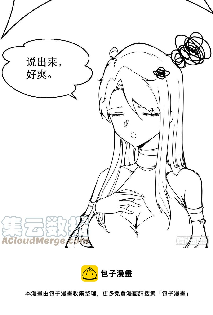 《我布局了万族时代》杀神VS战神 第46页