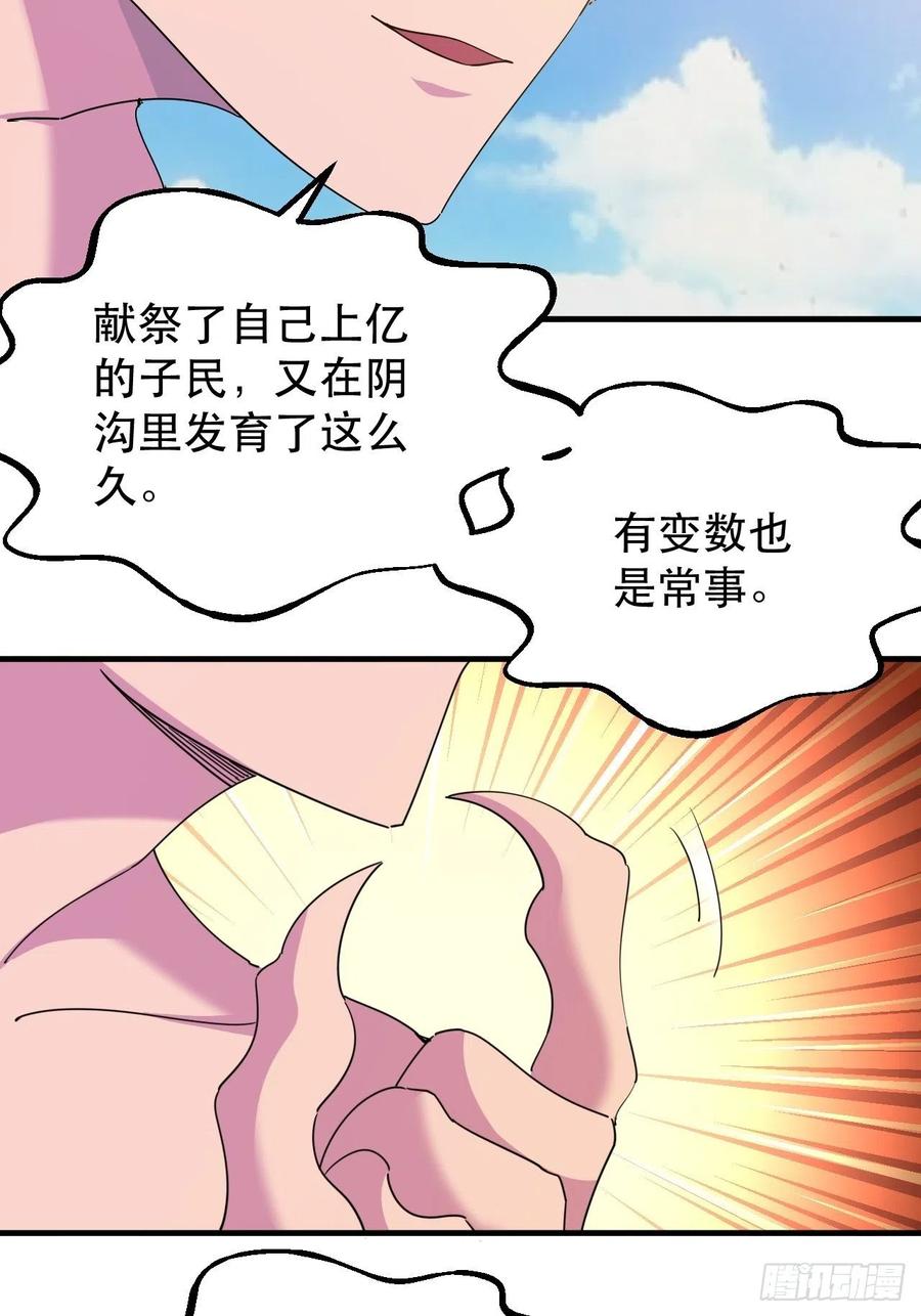 《我布局了万族时代》好像...是个误会 第14页