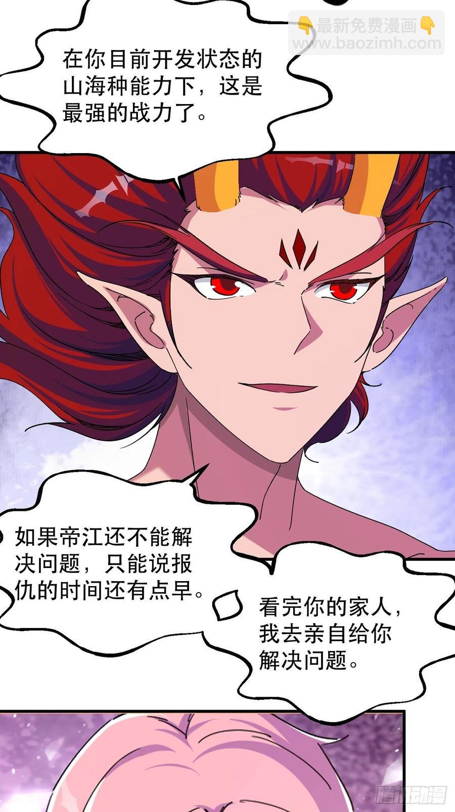 《我布局了万族时代》好像...是个误会 第20页
