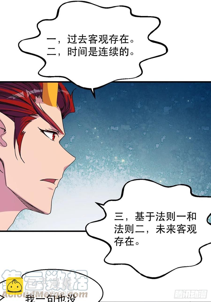 《我布局了万族时代》好像...是个误会 第29页