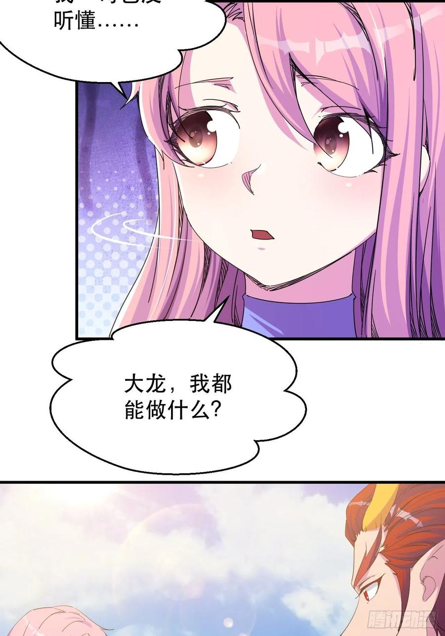 《我布局了万族时代》好像...是个误会 第30页