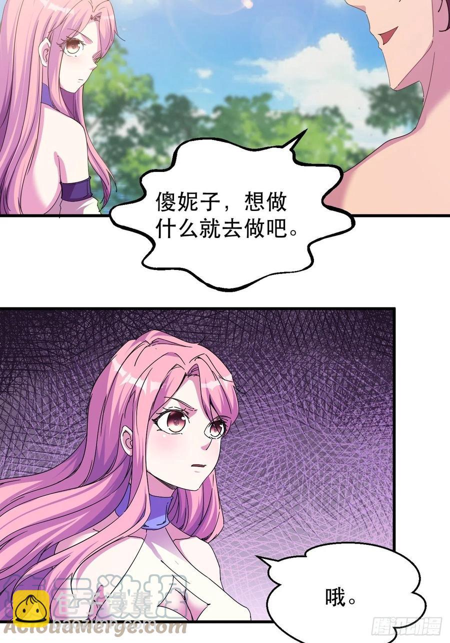 《我布局了万族时代》好像...是个误会 第31页