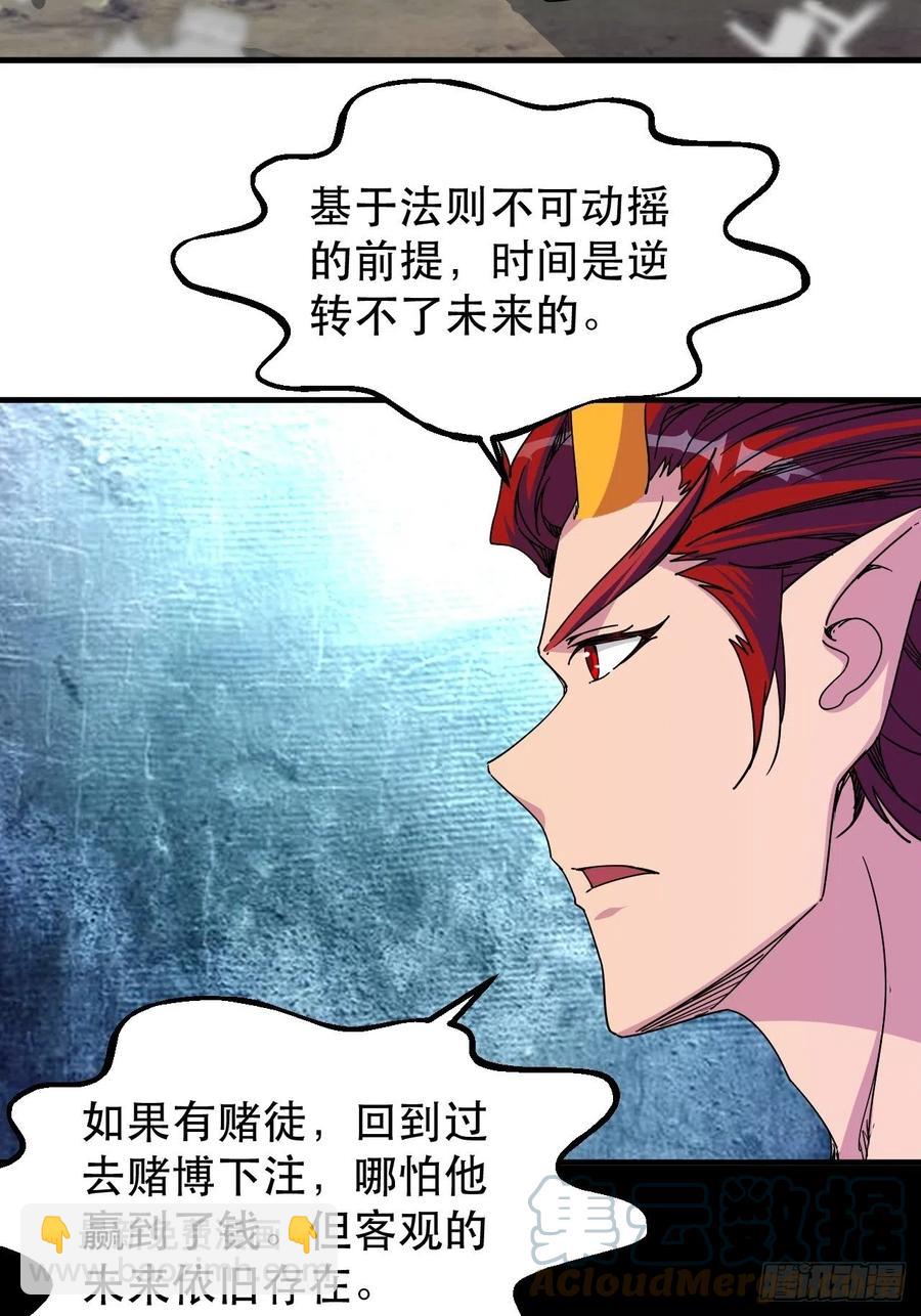 《我布局了万族时代》好像...是个误会 第33页