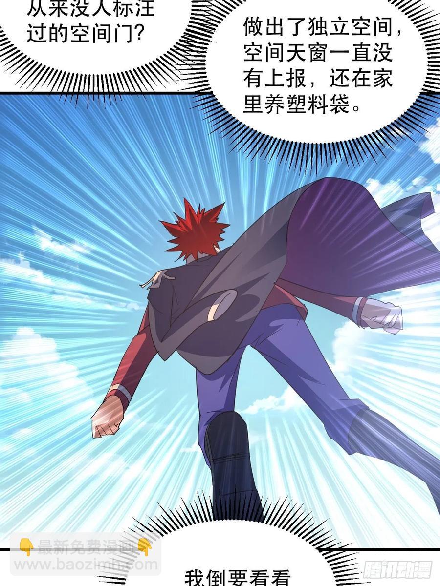 《我布局了万族时代》大水冲了龙王庙 第15页