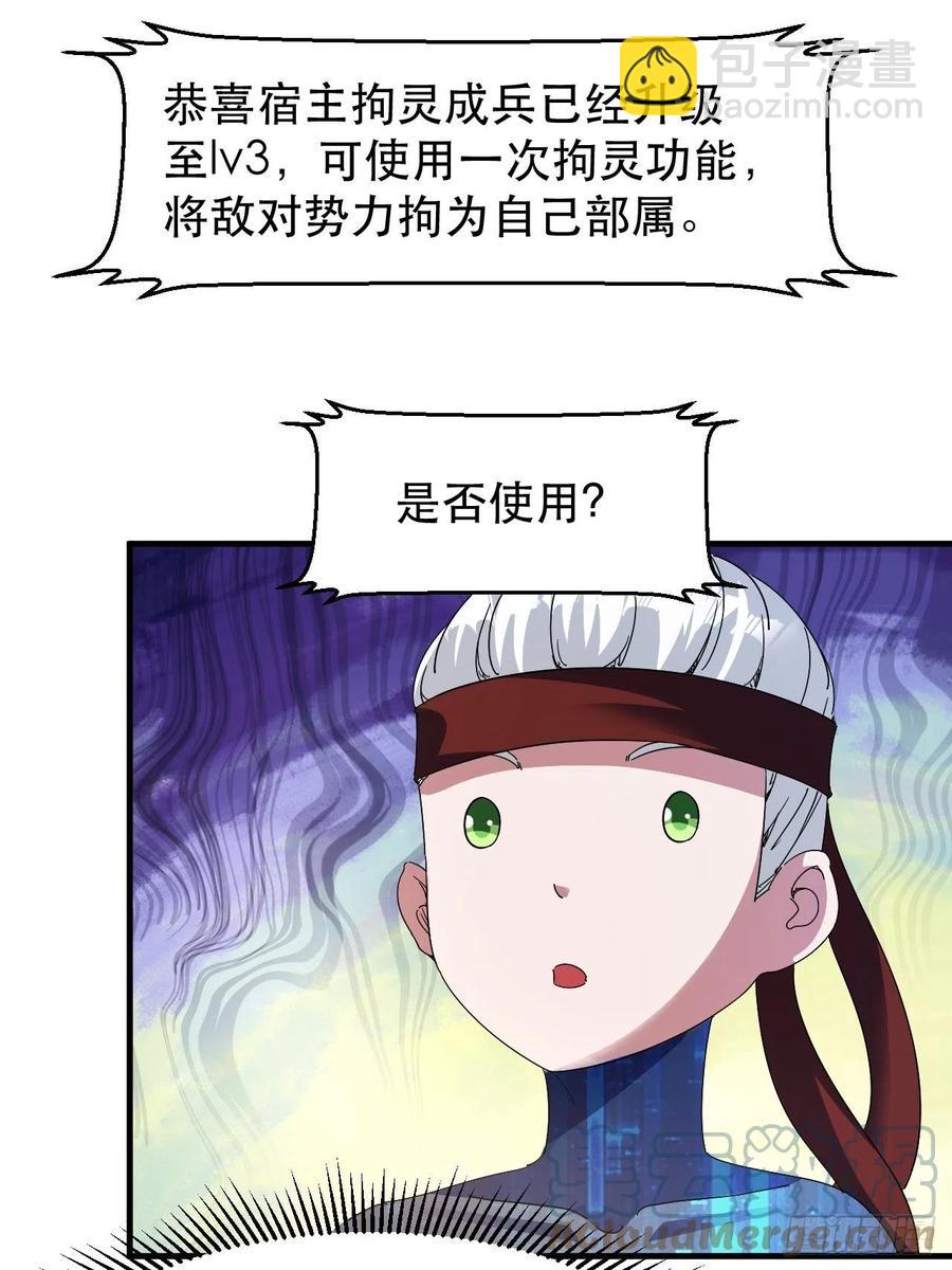 《我布局了万族时代》大水冲了龙王庙 第31页