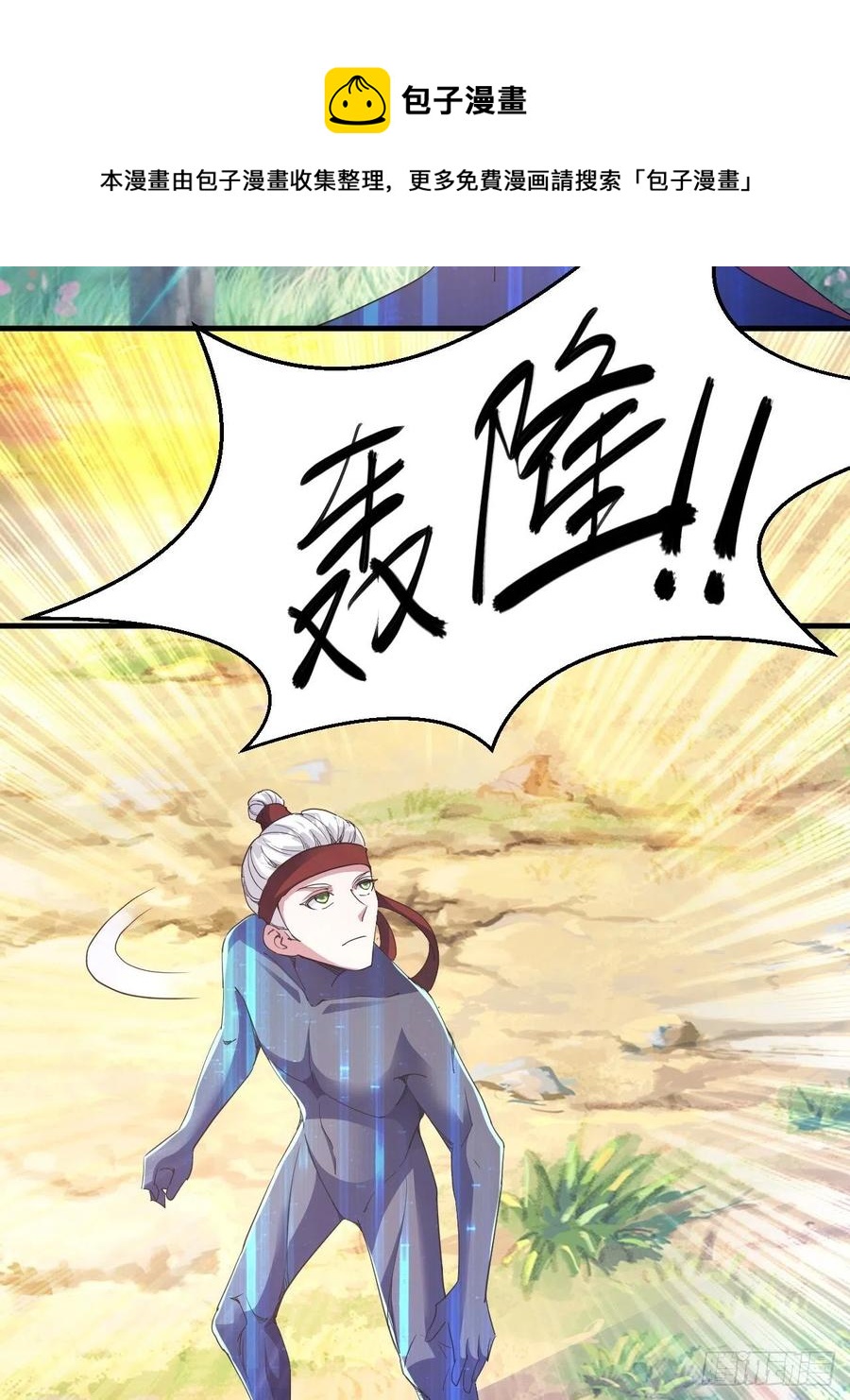 《我布局了万族时代》大水冲了龙王庙 第36页
