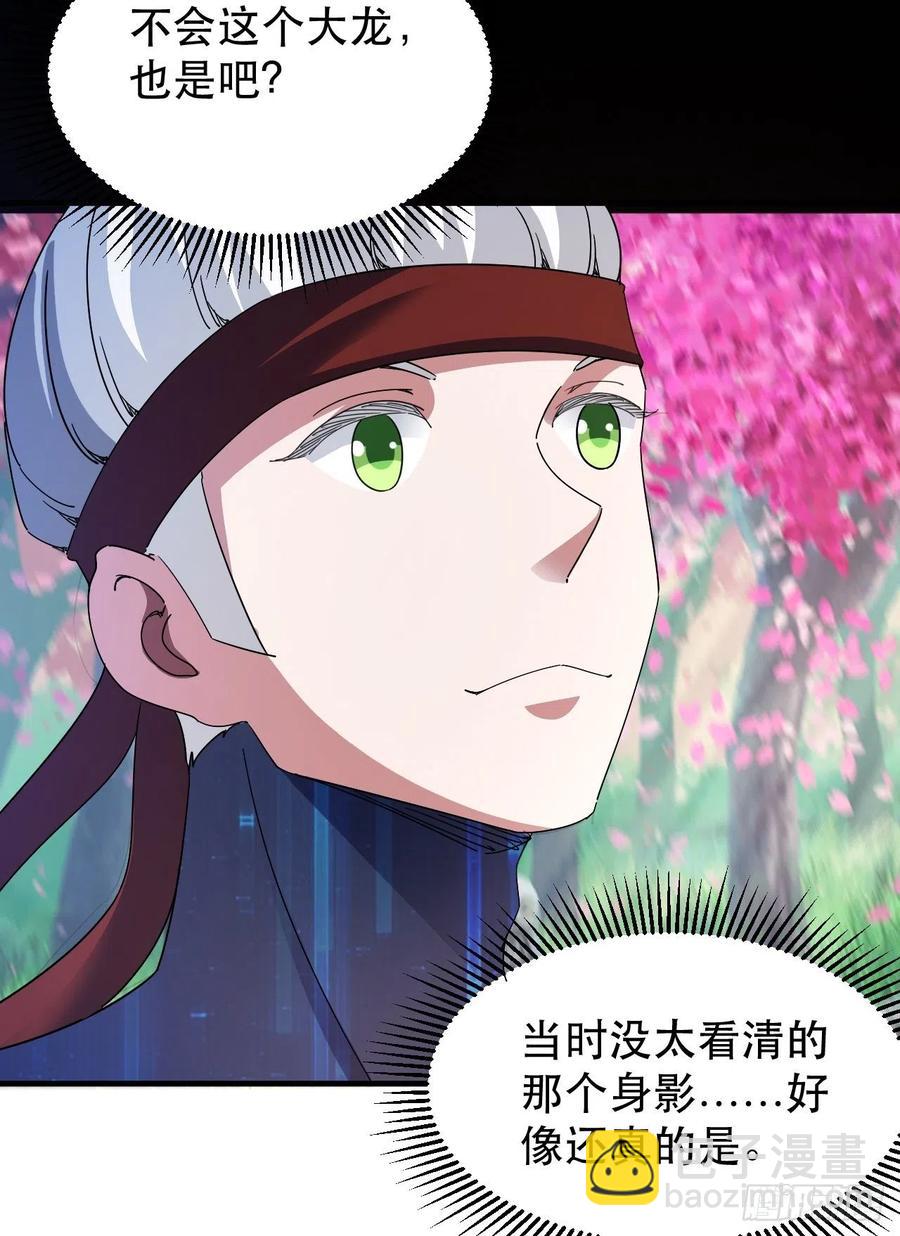 《我布局了万族时代》大水冲了龙王庙 第44页