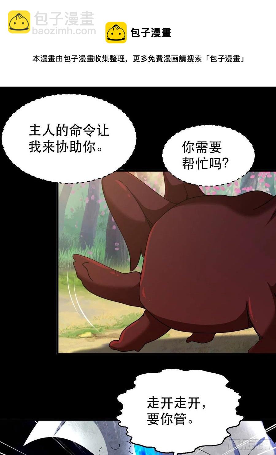 《我布局了万族时代》又一个死脑筋 第10页