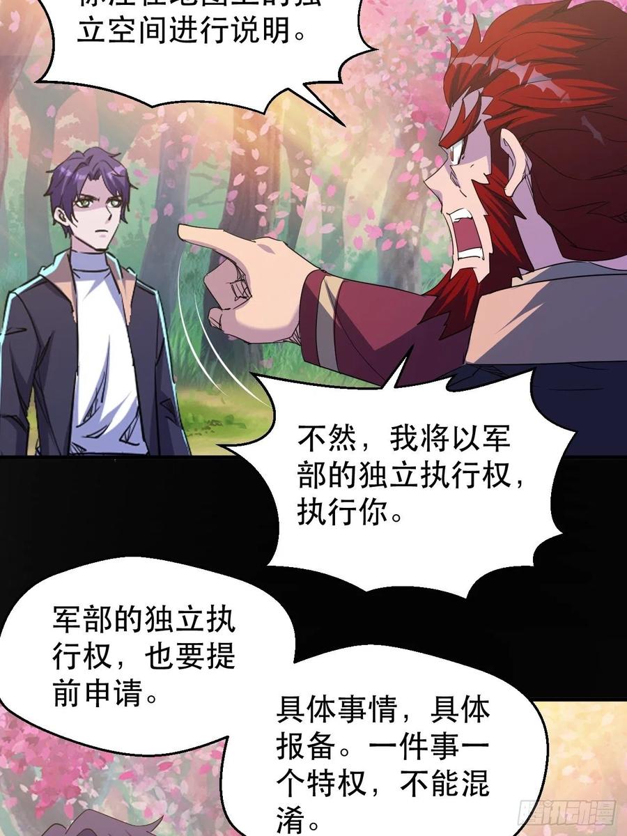 《我布局了万族时代》又一个死脑筋 第14页