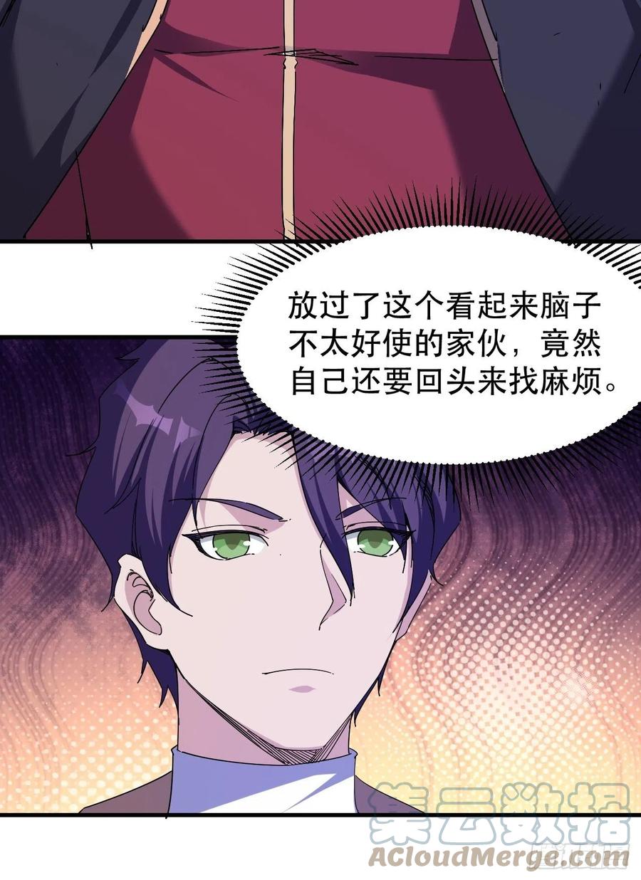 《我布局了万族时代》又一个死脑筋 第23页