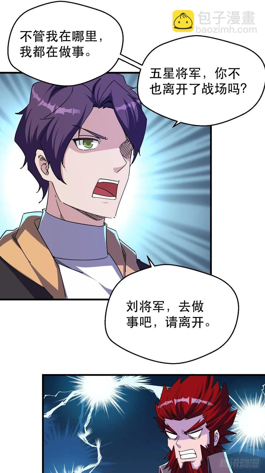 《我布局了万族时代》又一个死脑筋 第24页