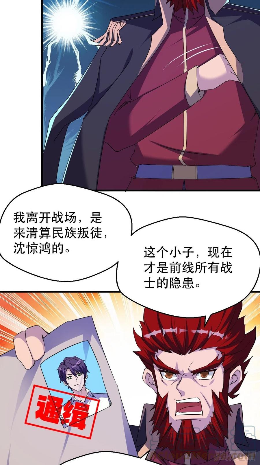 《我布局了万族时代》又一个死脑筋 第25页