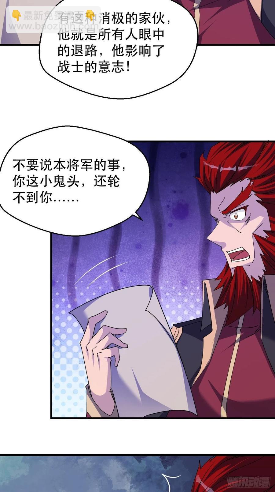 《我布局了万族时代》又一个死脑筋 第26页