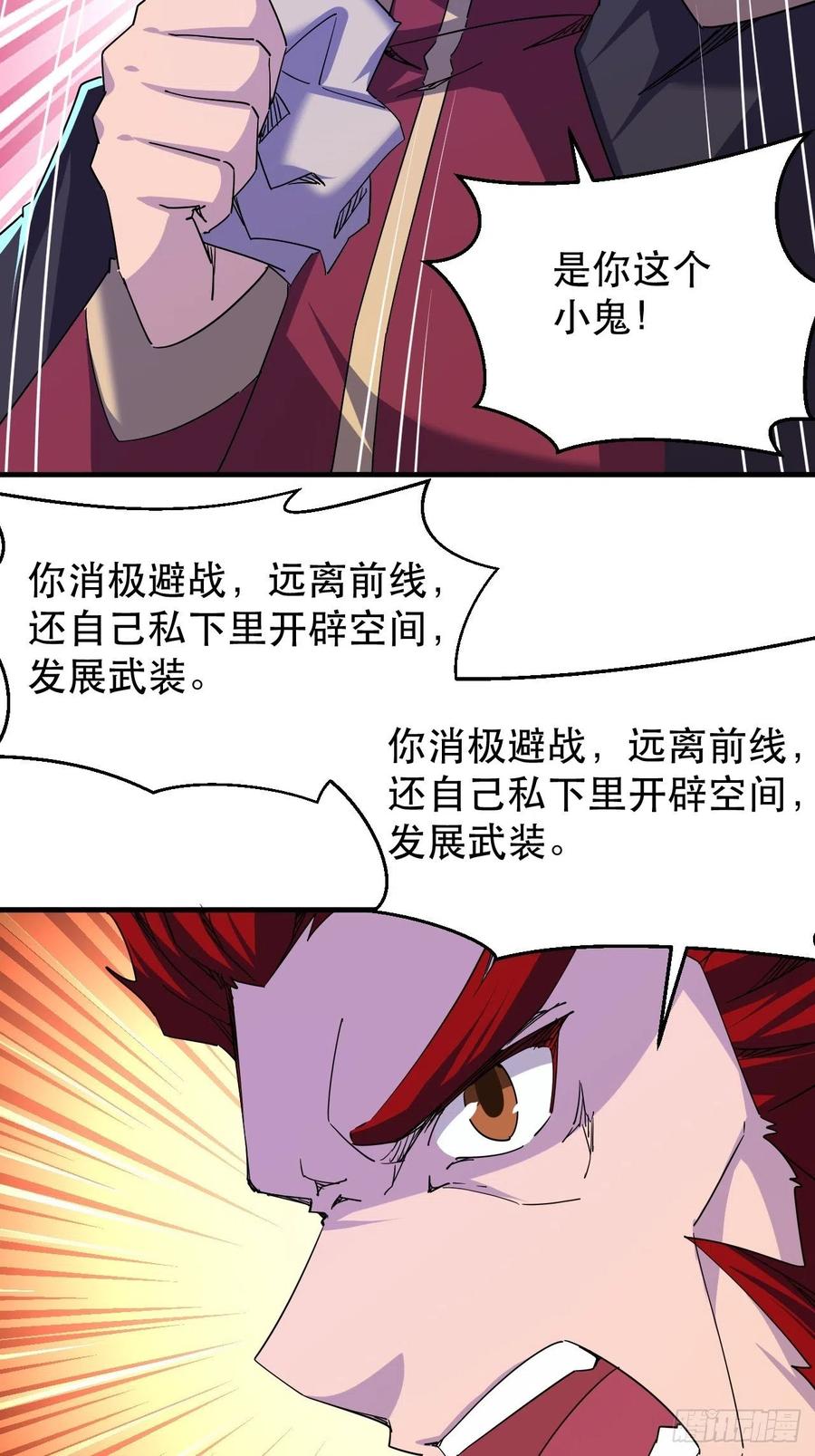 《我布局了万族时代》又一个死脑筋 第28页