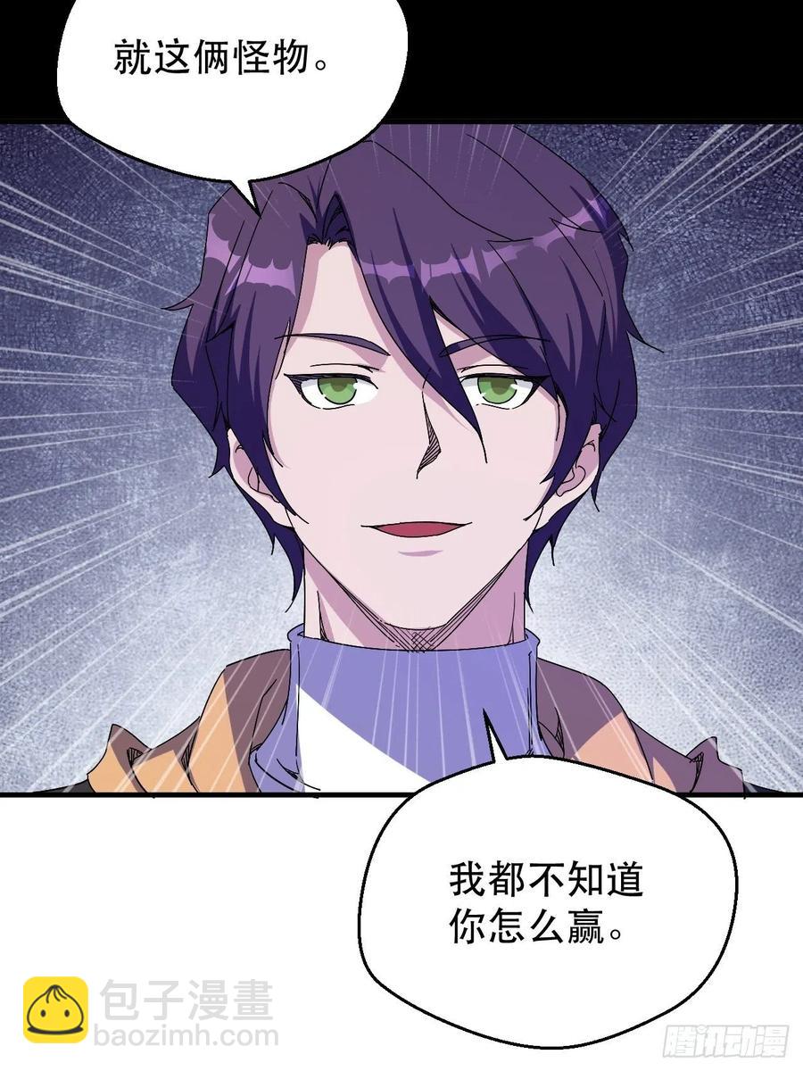 《我布局了万族时代》又一个死脑筋 第40页