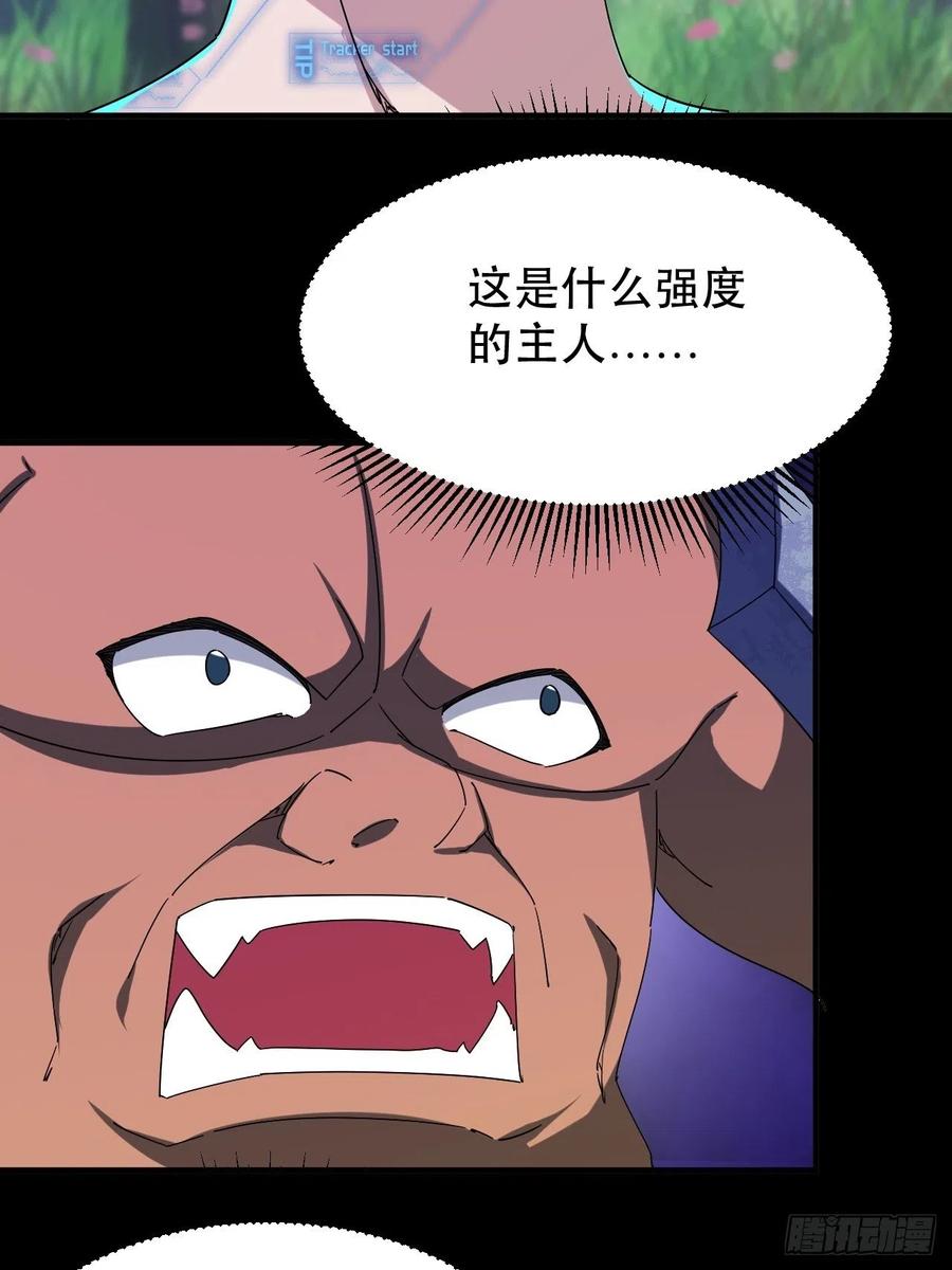 《我布局了万族时代》愤怒的男主 第12页