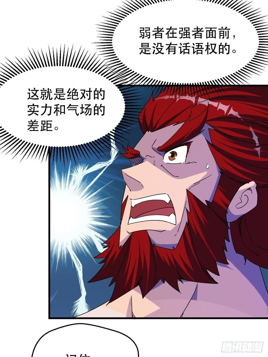 《我布局了万族时代》愤怒的男主 第17页