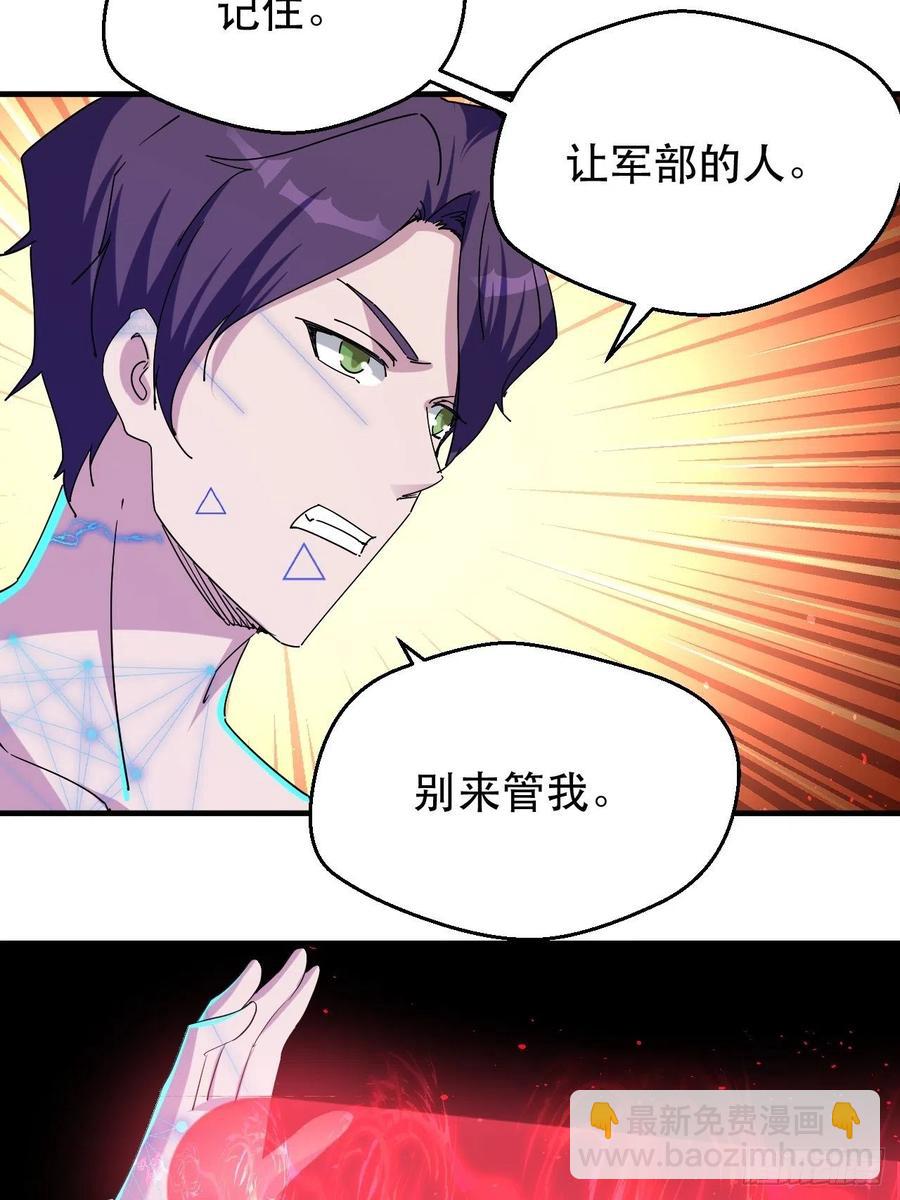 《我布局了万族时代》愤怒的男主 第18页