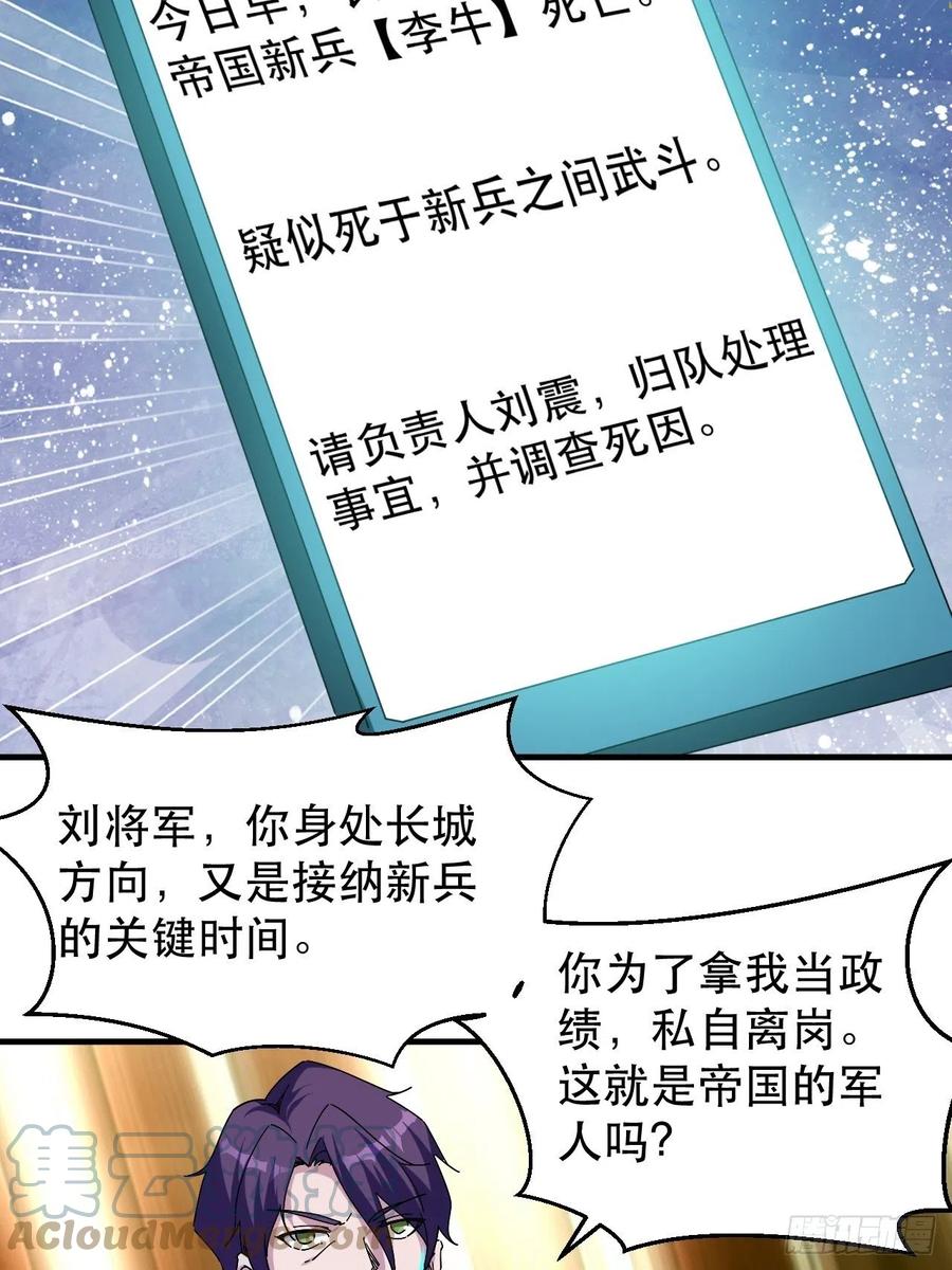 《我布局了万族时代》愤怒的男主 第28页