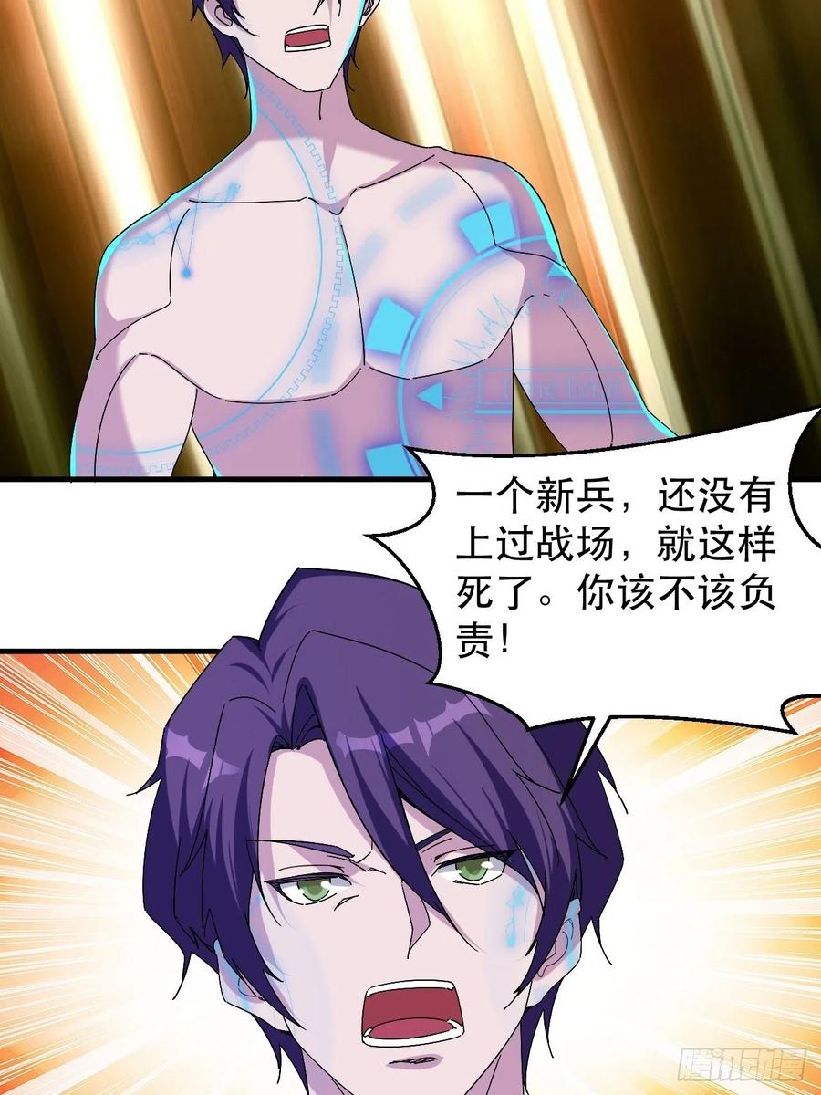 《我布局了万族时代》愤怒的男主 第29页