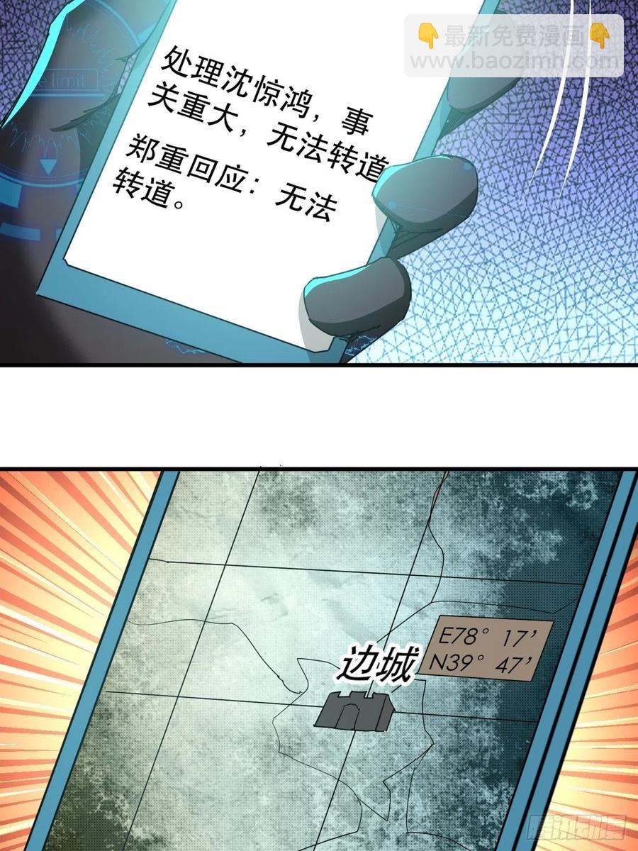 《我布局了万族时代》愤怒的男主 第39页