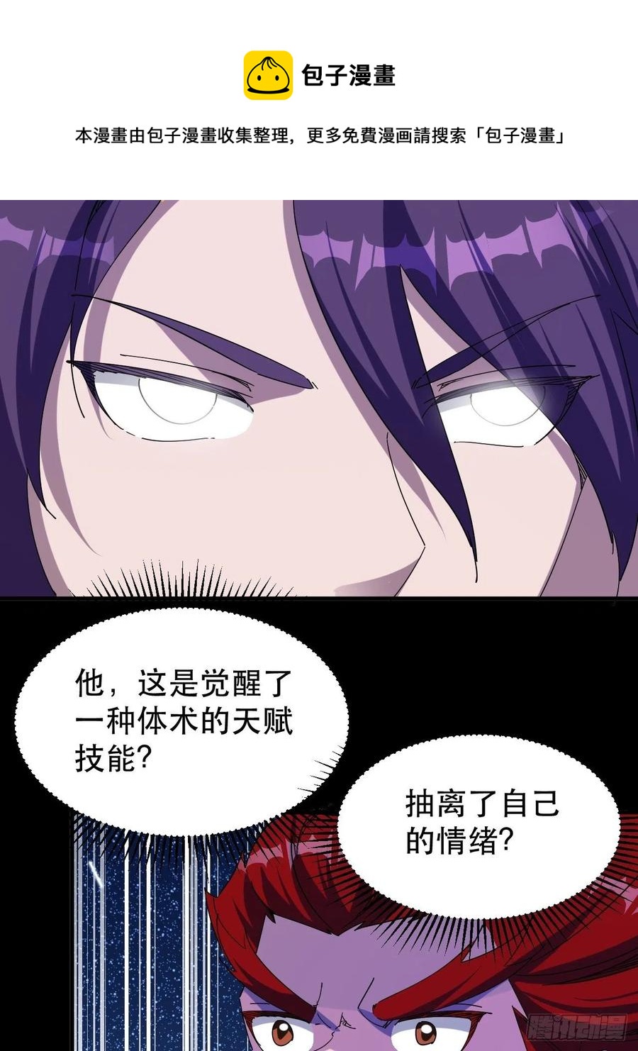 《我布局了万族时代》愤怒的男主 第6页