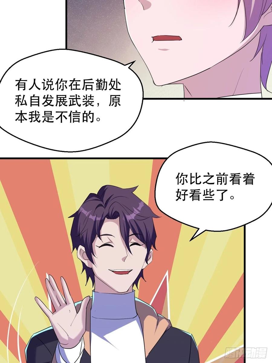 《我布局了万族时代》我等你，领导我 第18页