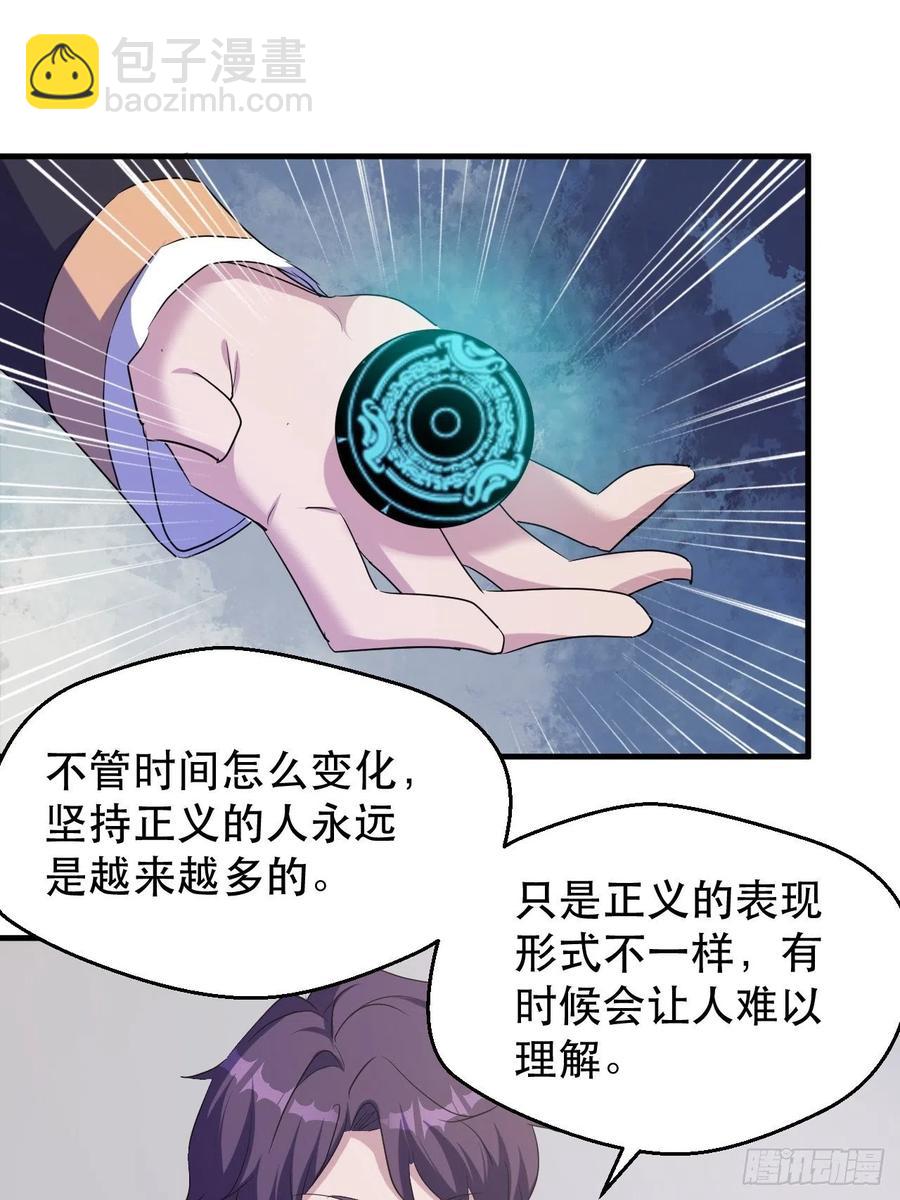 《我布局了万族时代》我等你，领导我 第23页