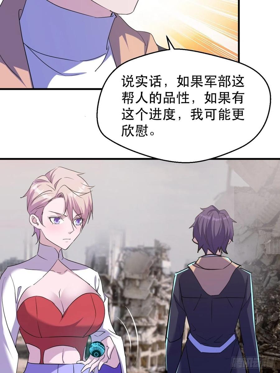 《我布局了万族时代》我等你，领导我 第27页
