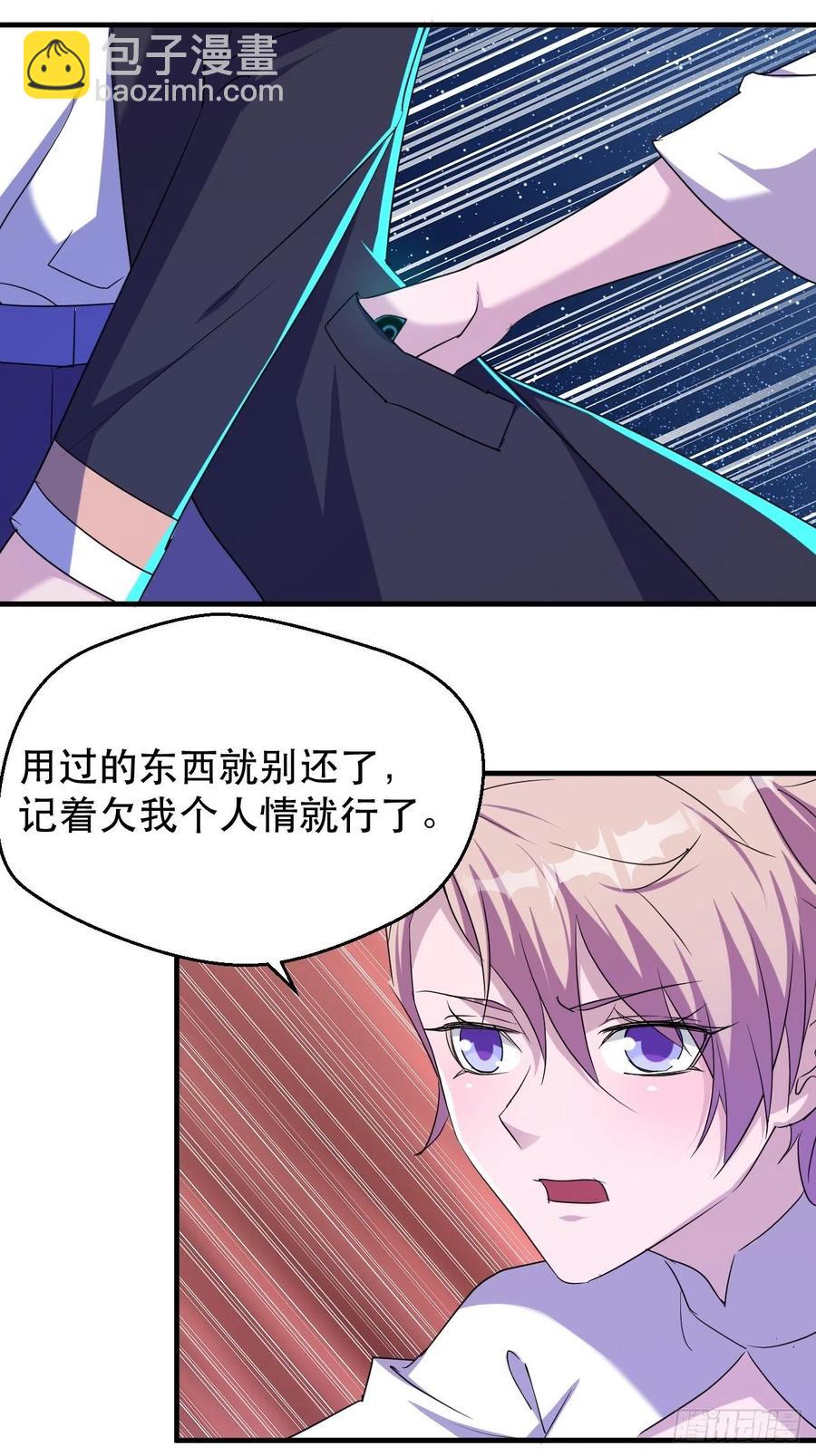 《我布局了万族时代》我等你，领导我 第33页