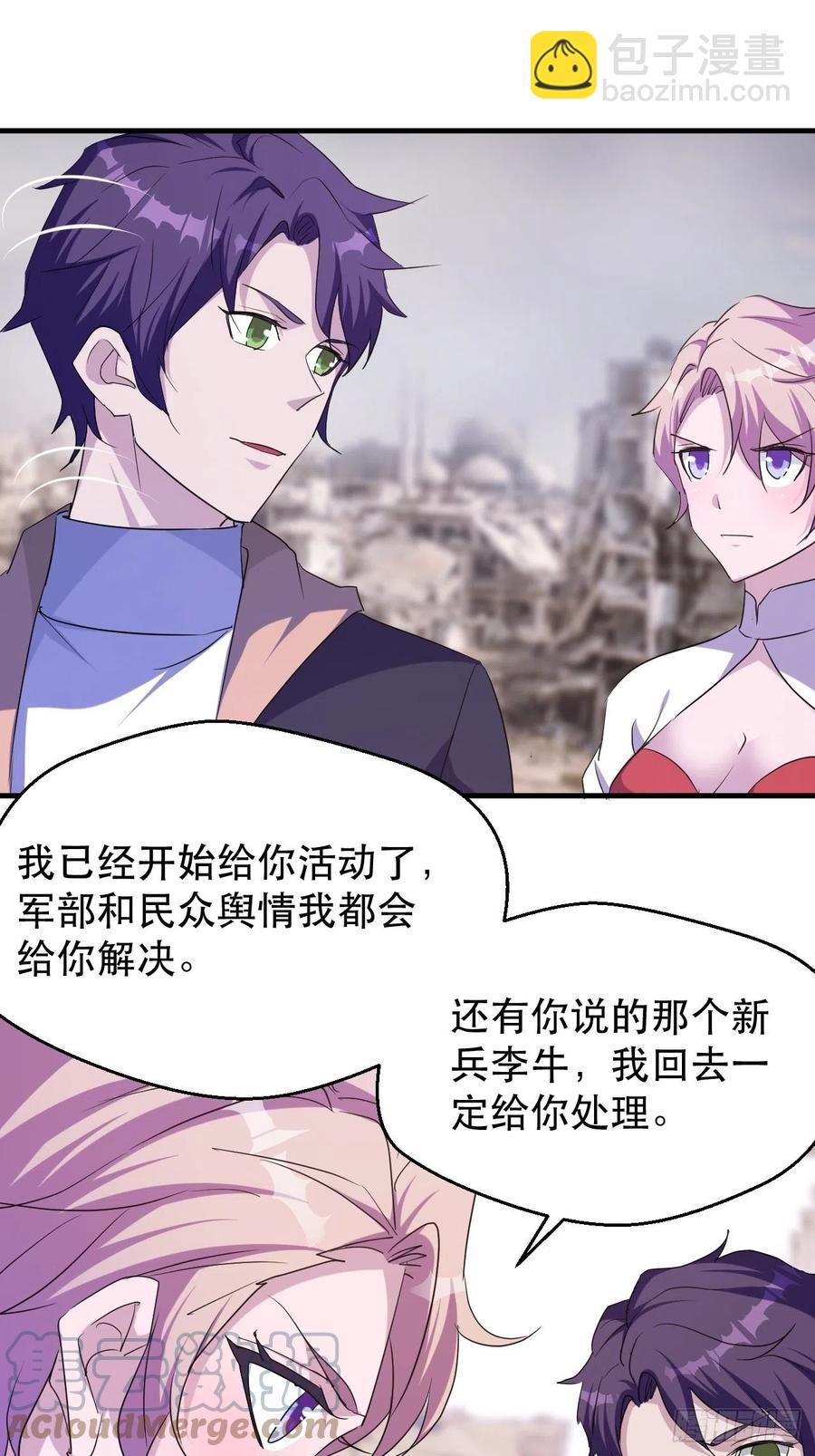 《我布局了万族时代》我等你，领导我 第34页