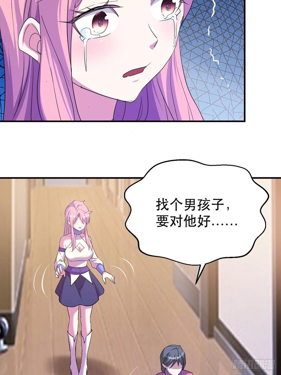 《我布局了万族时代》陷阱 第14页