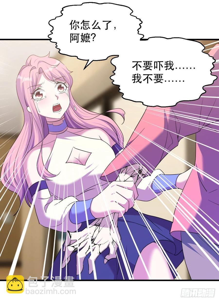 《我布局了万族时代》陷阱 第23页