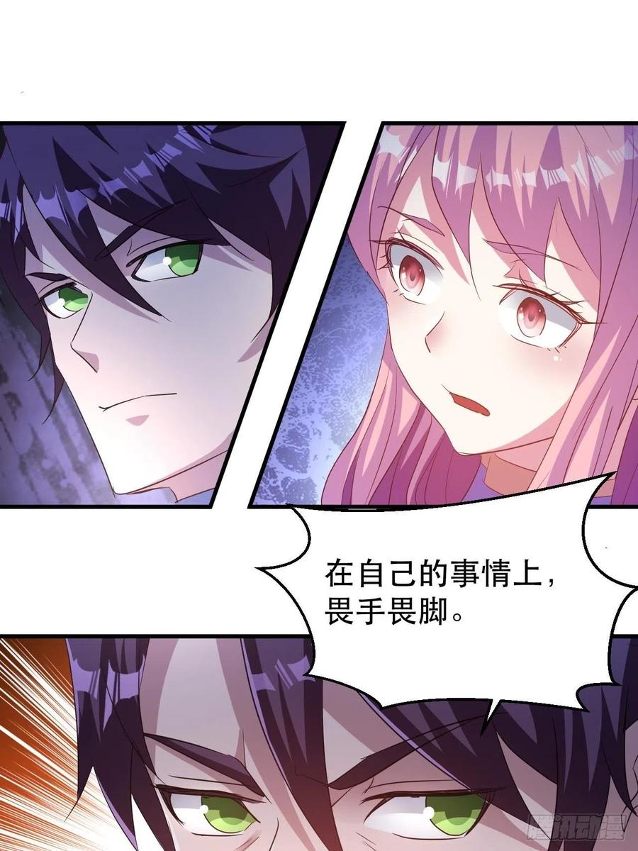 《我布局了万族时代》男主的另类鼓励 第24页