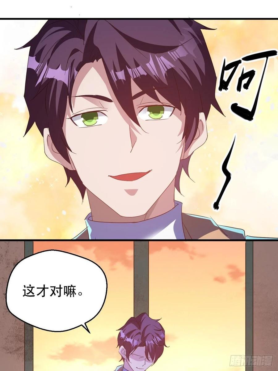 《我布局了万族时代》男主的另类鼓励 第29页