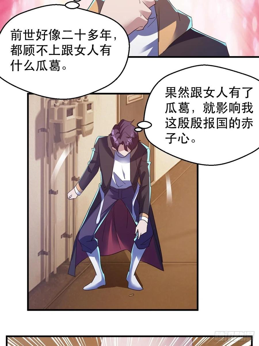 《我布局了万族时代》男主的另类鼓励 第35页