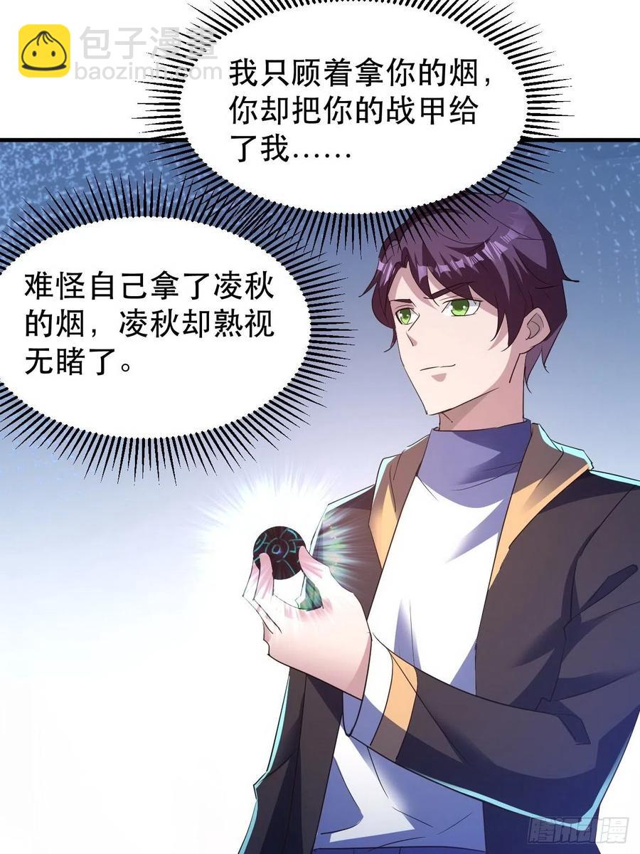 《我布局了万族时代》男主的另类鼓励 第38页
