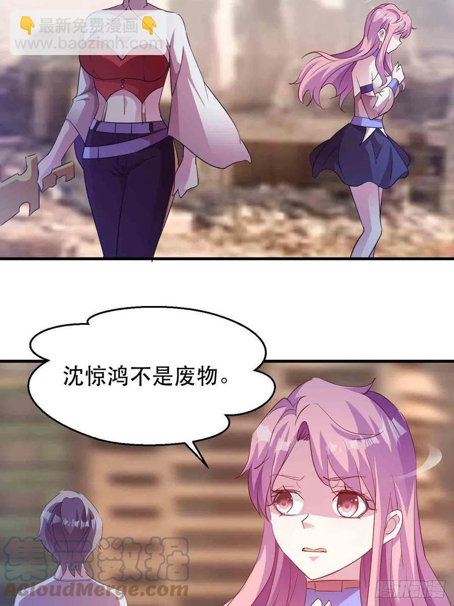 《我布局了万族时代》情敌相见？？ 第11页