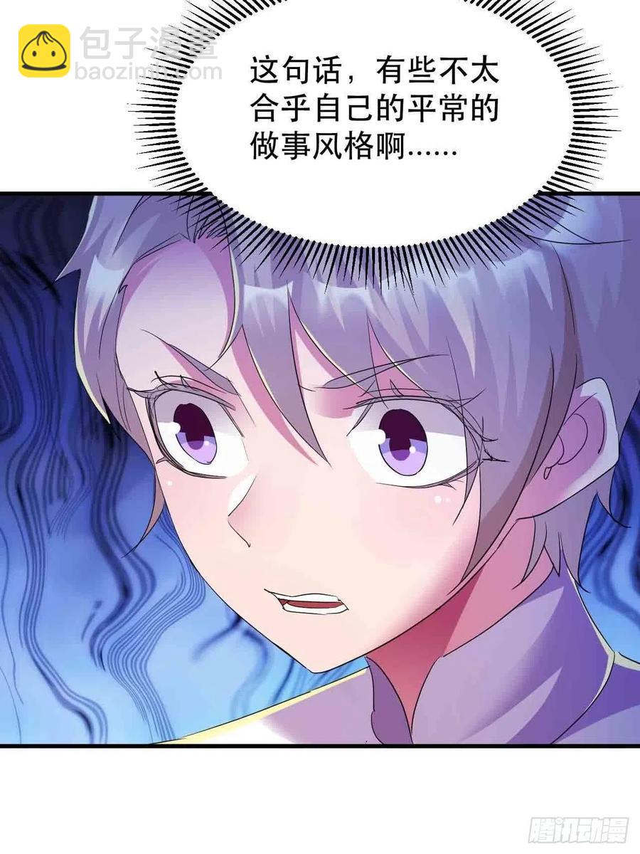 《我布局了万族时代》情敌相见？？ 第20页