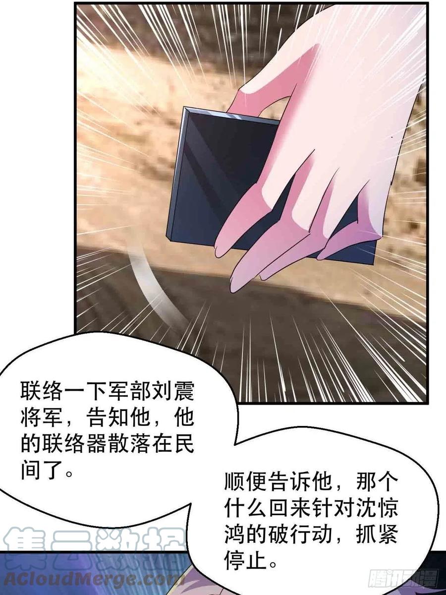 《我布局了万族时代》情敌相见？？ 第21页