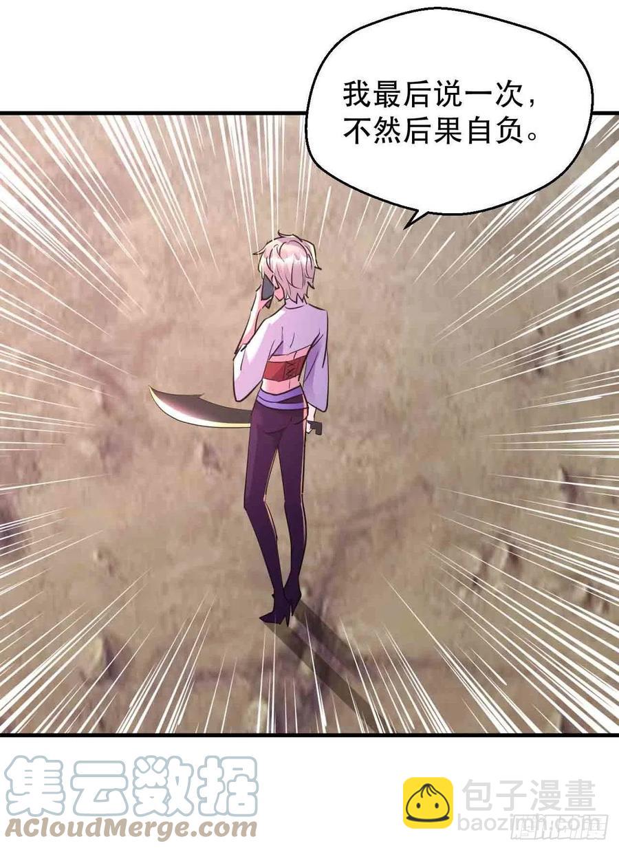 《我布局了万族时代》情敌相见？？ 第23页