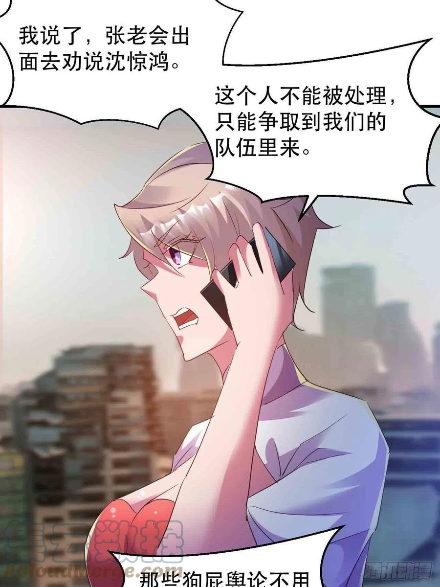 《我布局了万族时代》情敌相见？？ 第27页